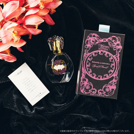 【フレグランス】Parfum Musique MYSTERY［メランコリーを駆け抜けろ♥］
