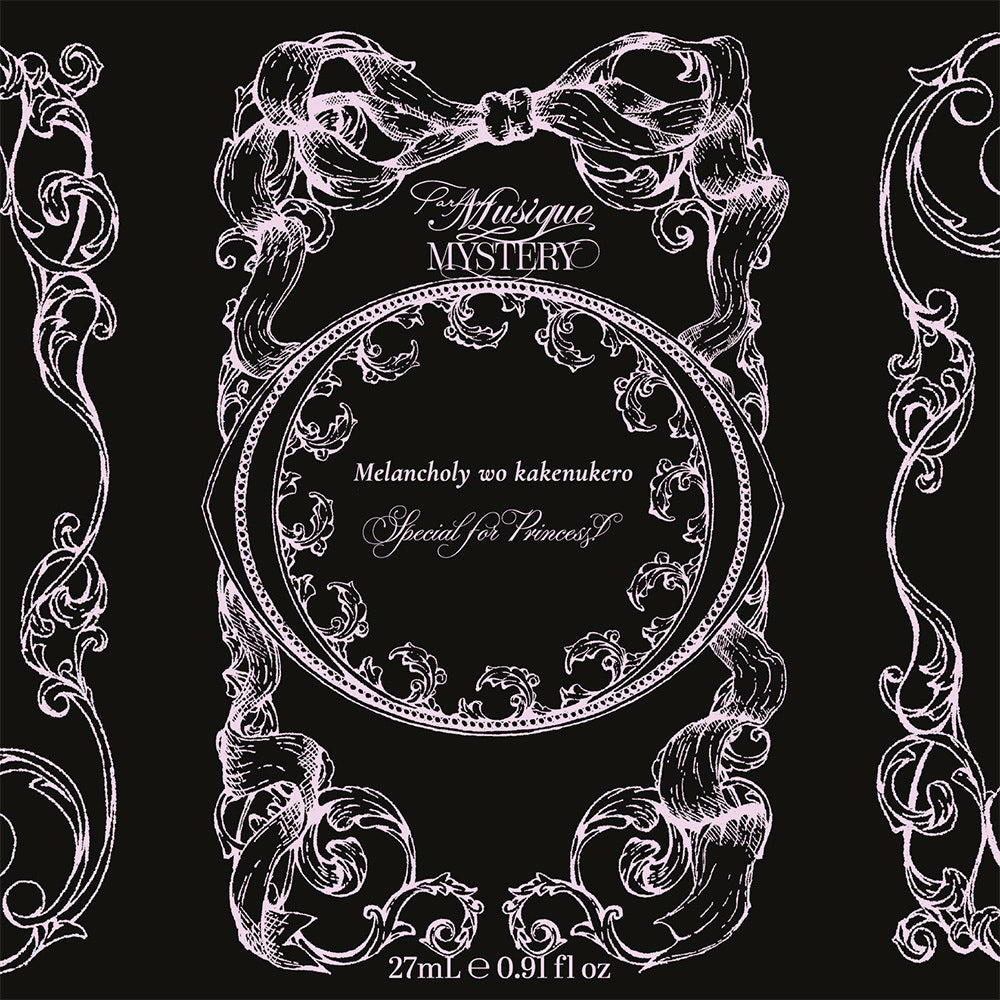 フレグランス】Parfum Musique MYSTERY［メランコリーを駆け抜けろ