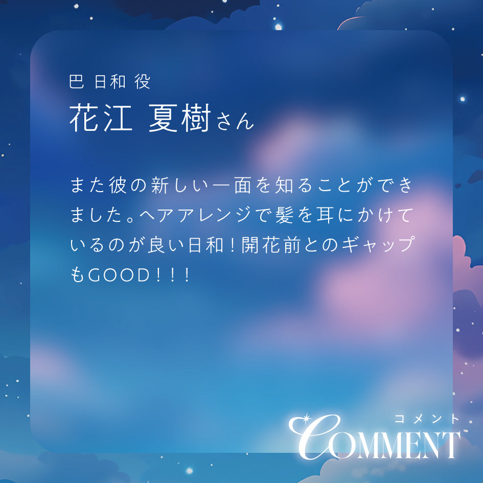 CANBA!! -actor's choice 2026-【COSMIC PRODUCTION】