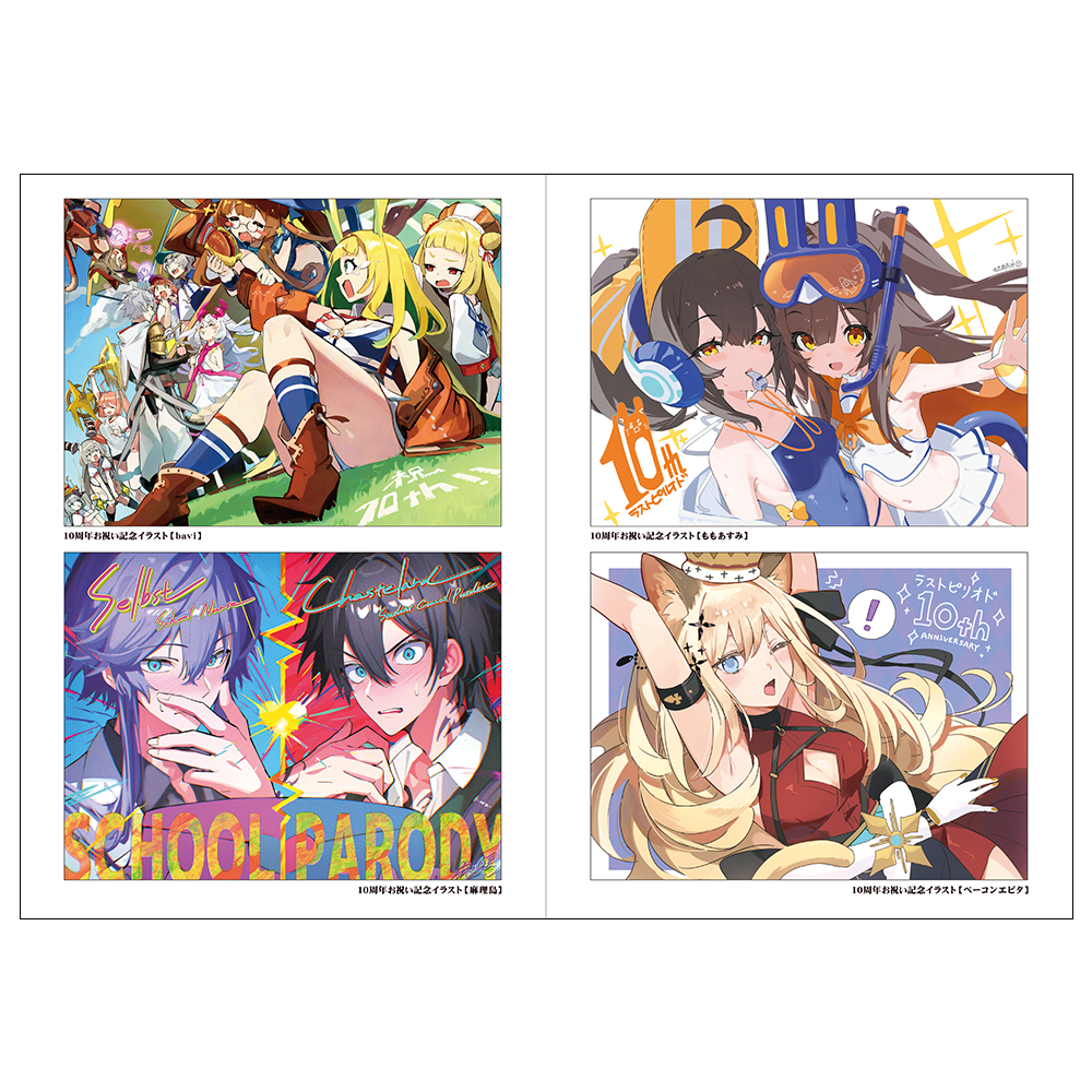 7月お届け予定】10th Anniversary オフィシャルイラストブック