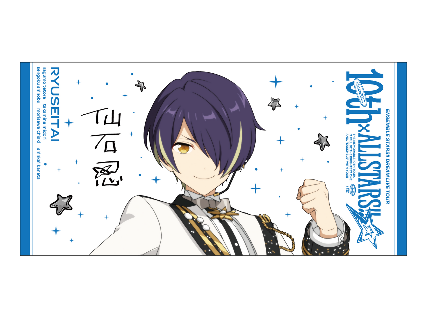 【事後通販】ビッグビジュアルタオル 10th Tour Edition（流星隊／Valkyrie／Crazy:B）