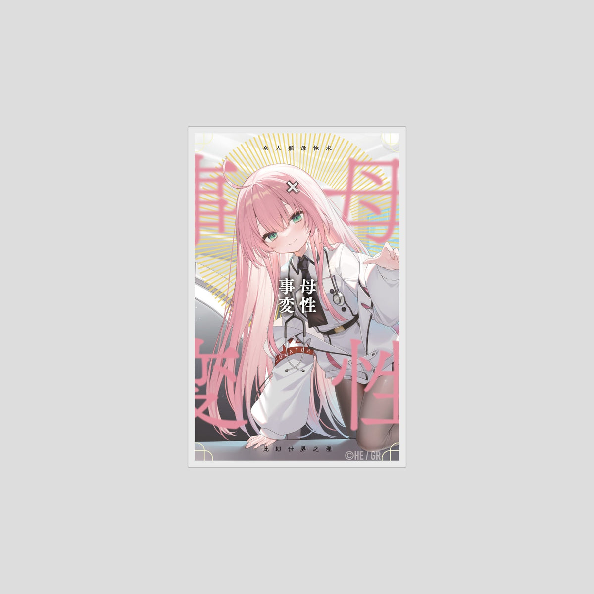 アクリルカード「SCRIPT WALKERS」