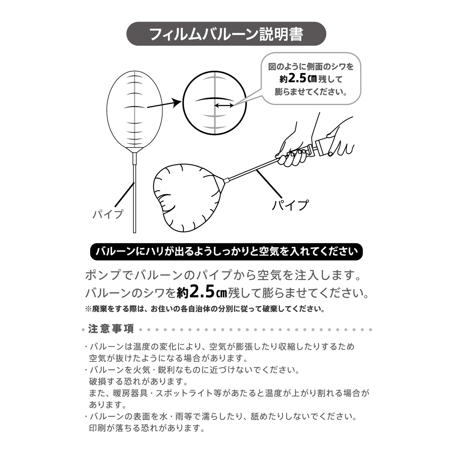 フェスティバルシリーズ バルーンスティック【Rhythm Link】