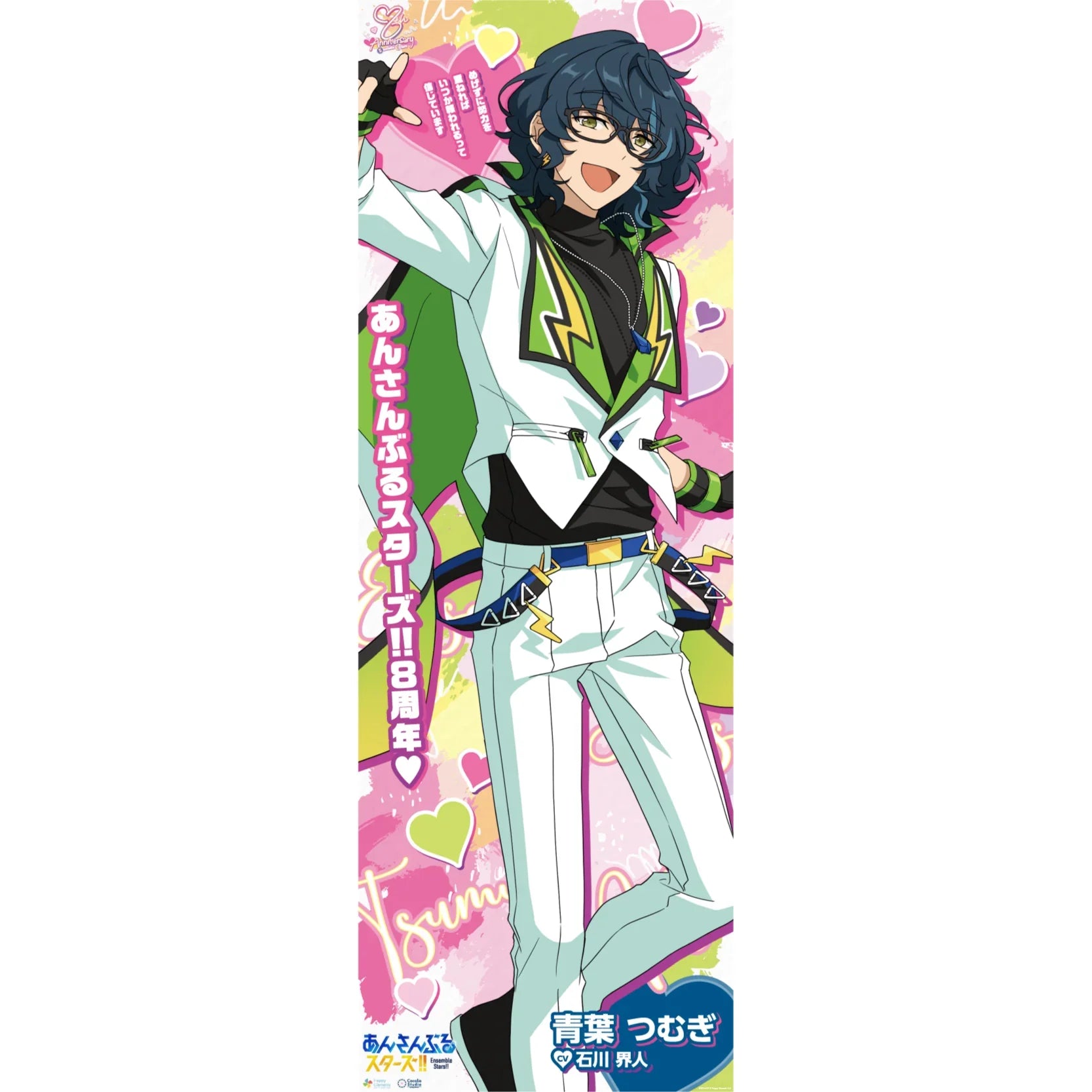あんさんぶるスターズ!! 等身大ポスター 青葉つむぎ 等身大ポスター – pattythree公式通販サイト